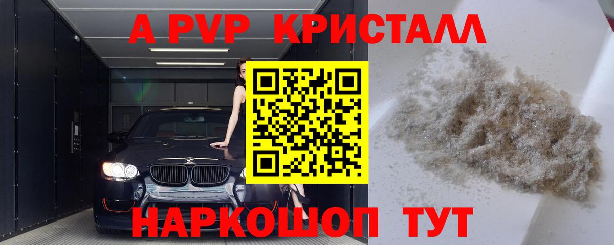 A-PVP крисы CK Черногорск