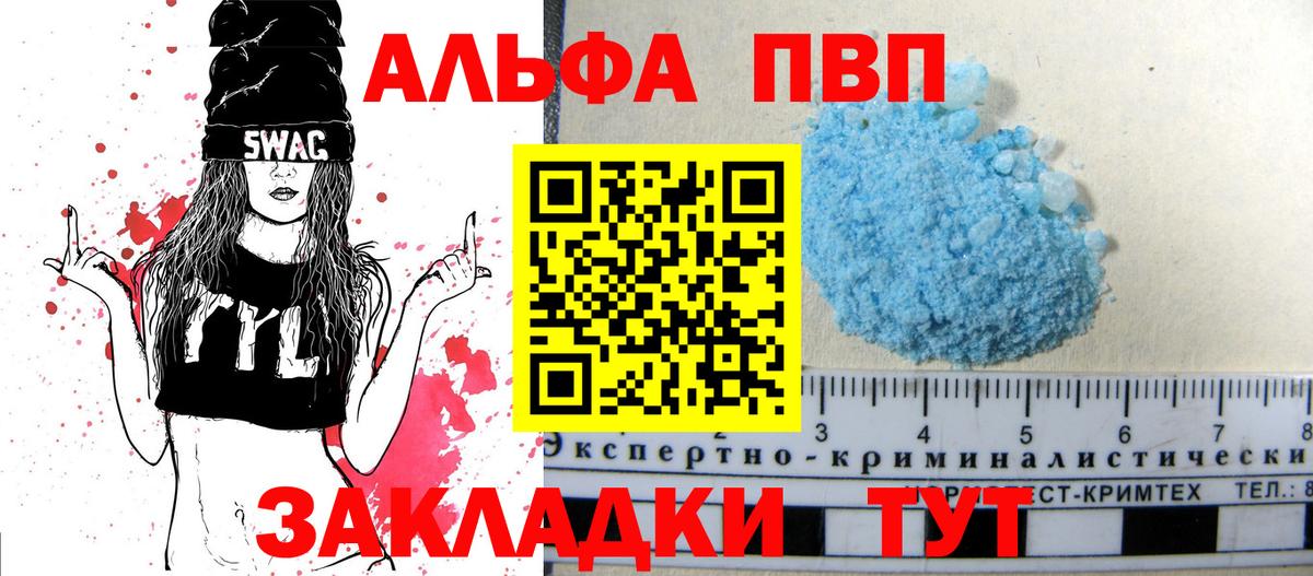 Alfa_PVP мука  Вход с VPN  A-PVP  APVP крисы CK  Черногорск  A PVP СК КРИС 