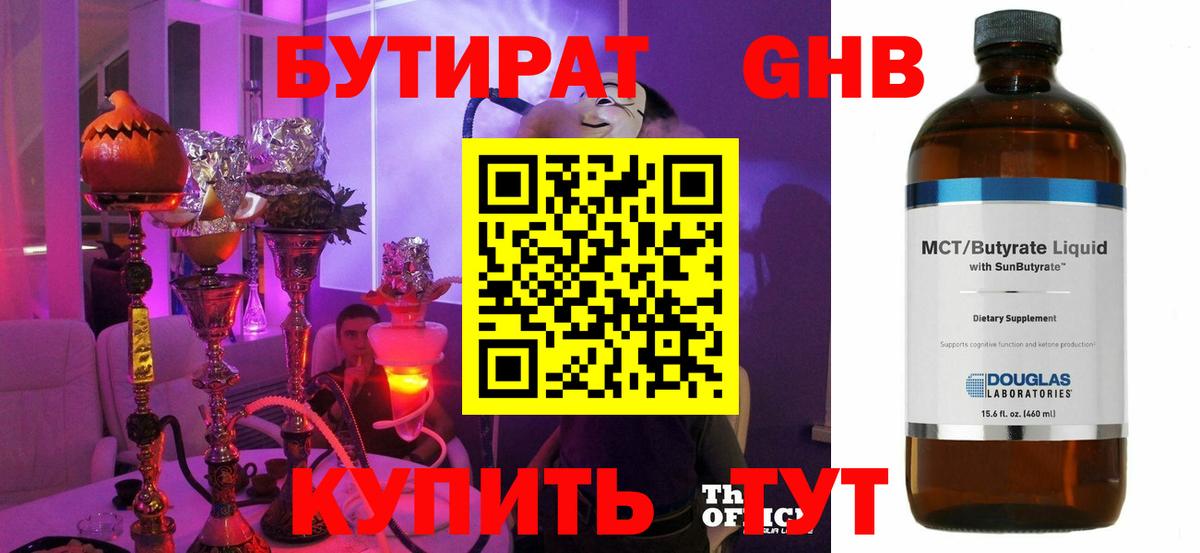 БУТИРАТ  Вход с VPN  Черногорск  БУТИРАТ оксана 