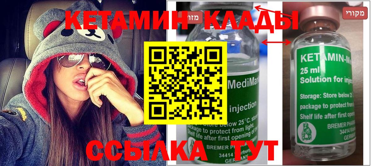 КЕТАМИН ketamine  Вход с VPN  Черногорск 