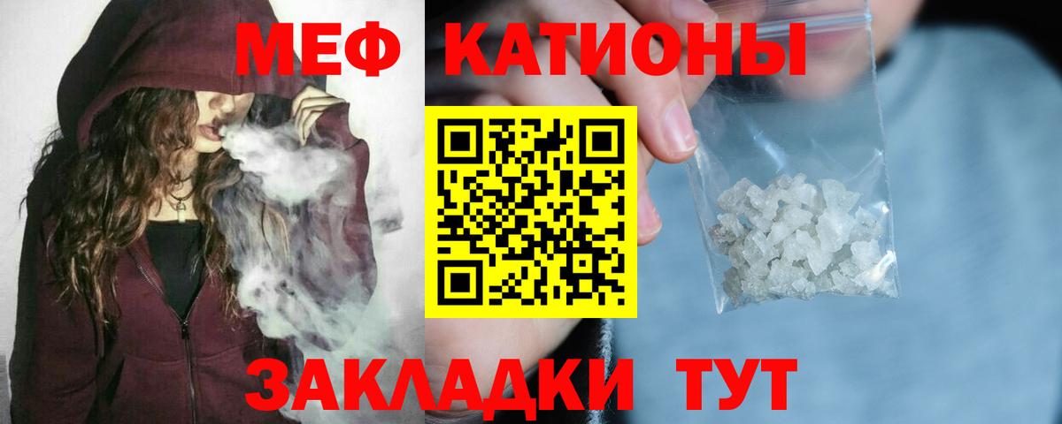МЕФ кристаллы  Меф  Черногорск  МЯУ-МЯУ  Вход с VPN 