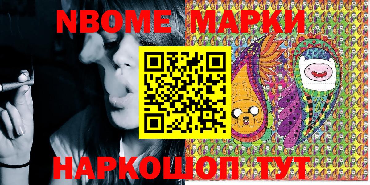 Марки NBOMe 1,5мг Черногорск